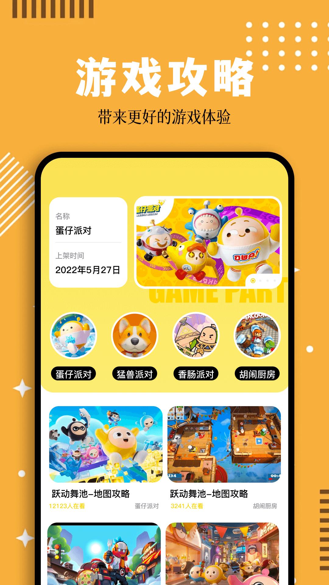 蛋蛋模拟器 v3.5.4