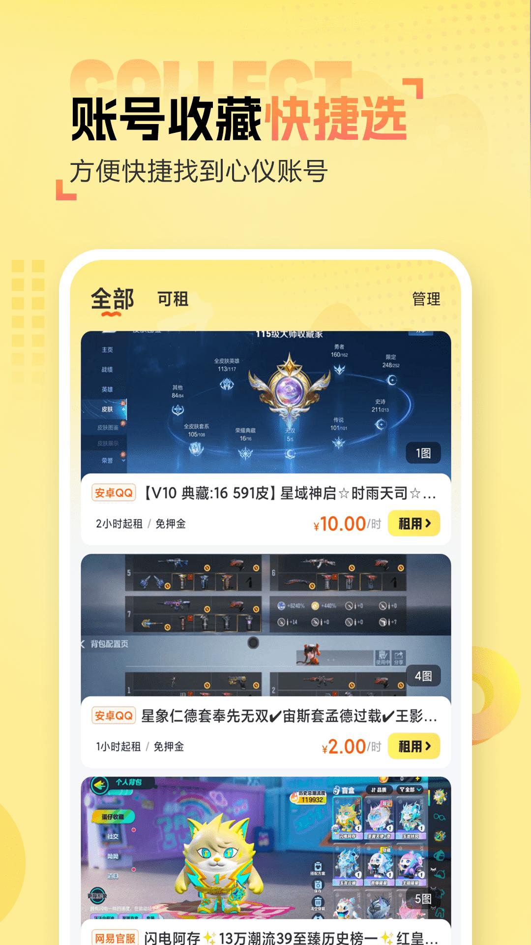 租号无忧 v5.5.3