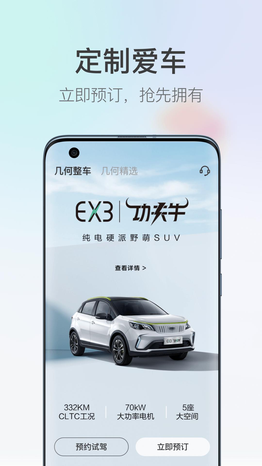 几何汽车 v3.1.3
