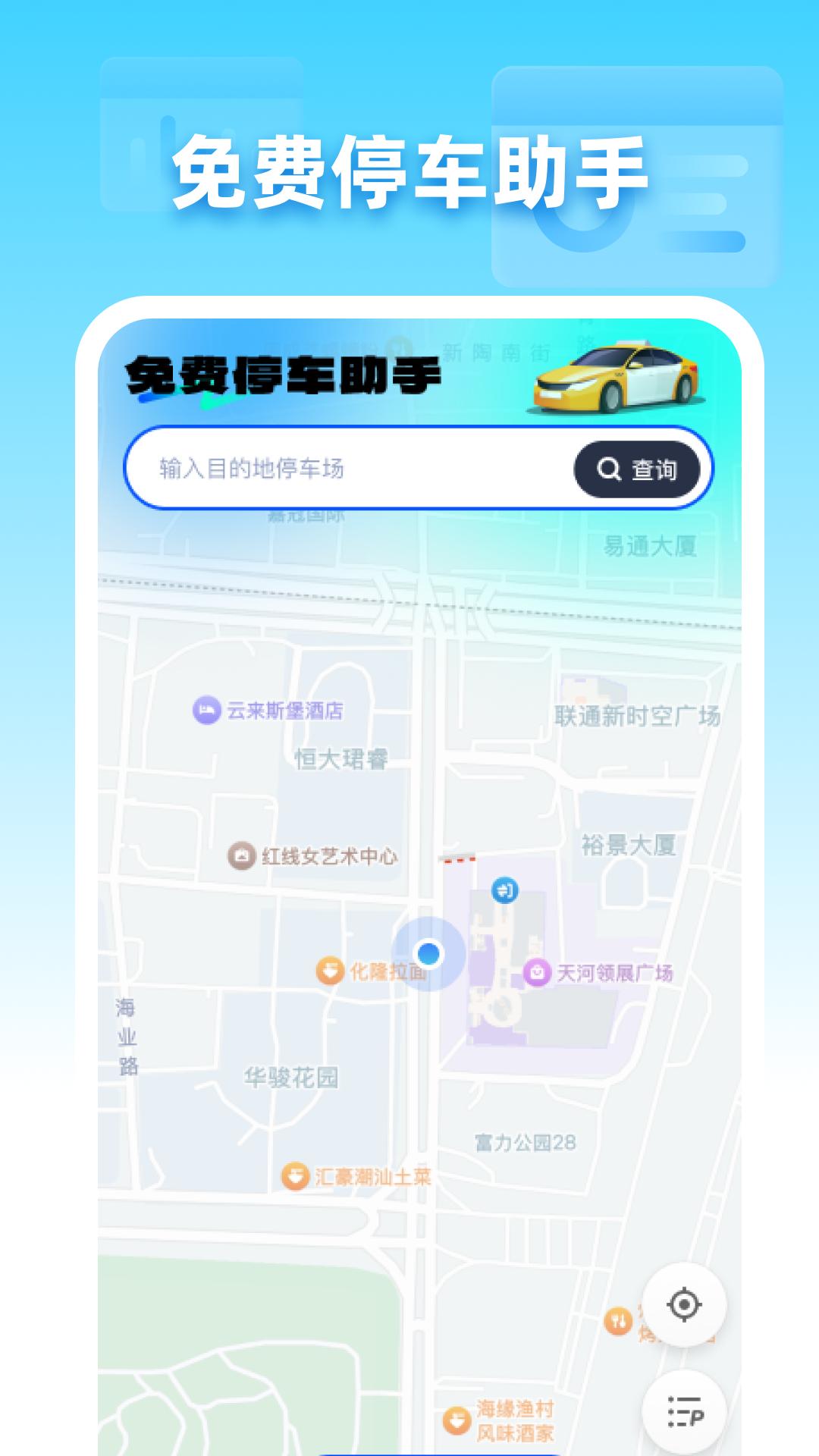 停车助手 v6.3.2