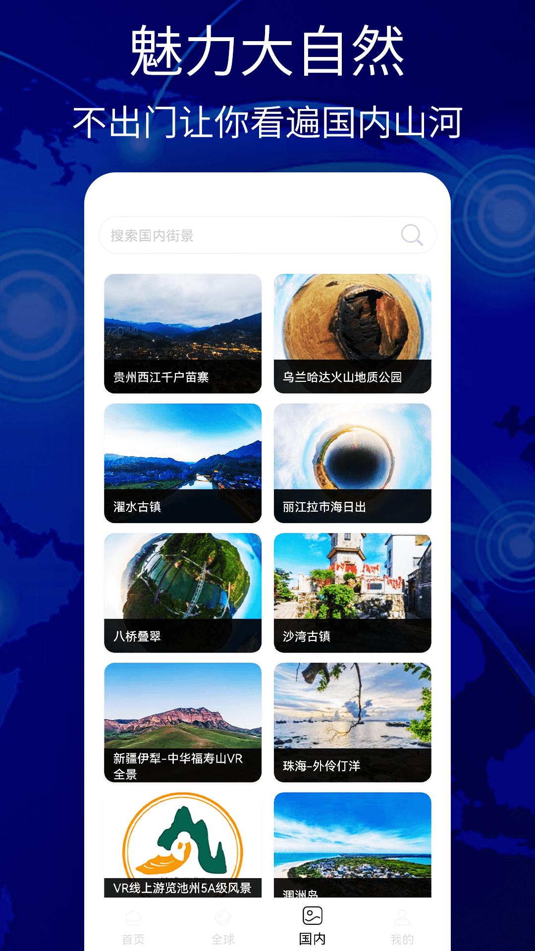 图新地球 v6.1.2