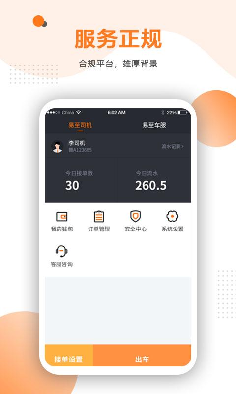 易至车主 v3.5.4