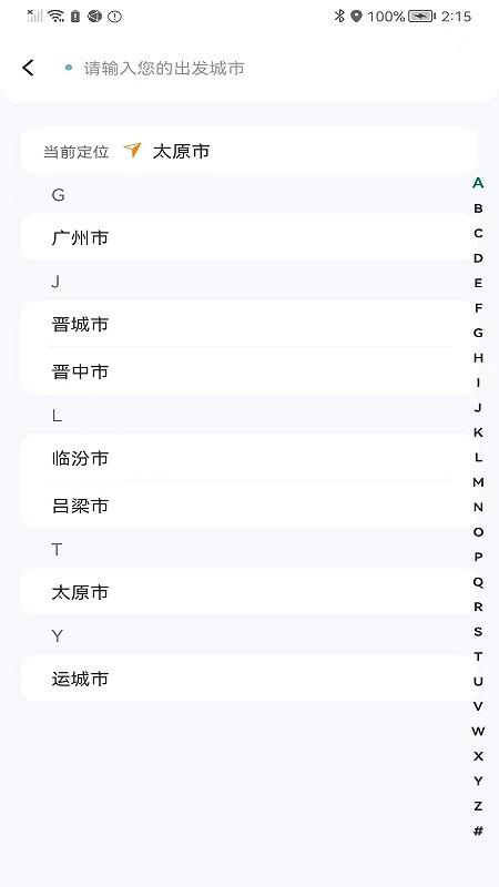 省运出行 v5.2.1