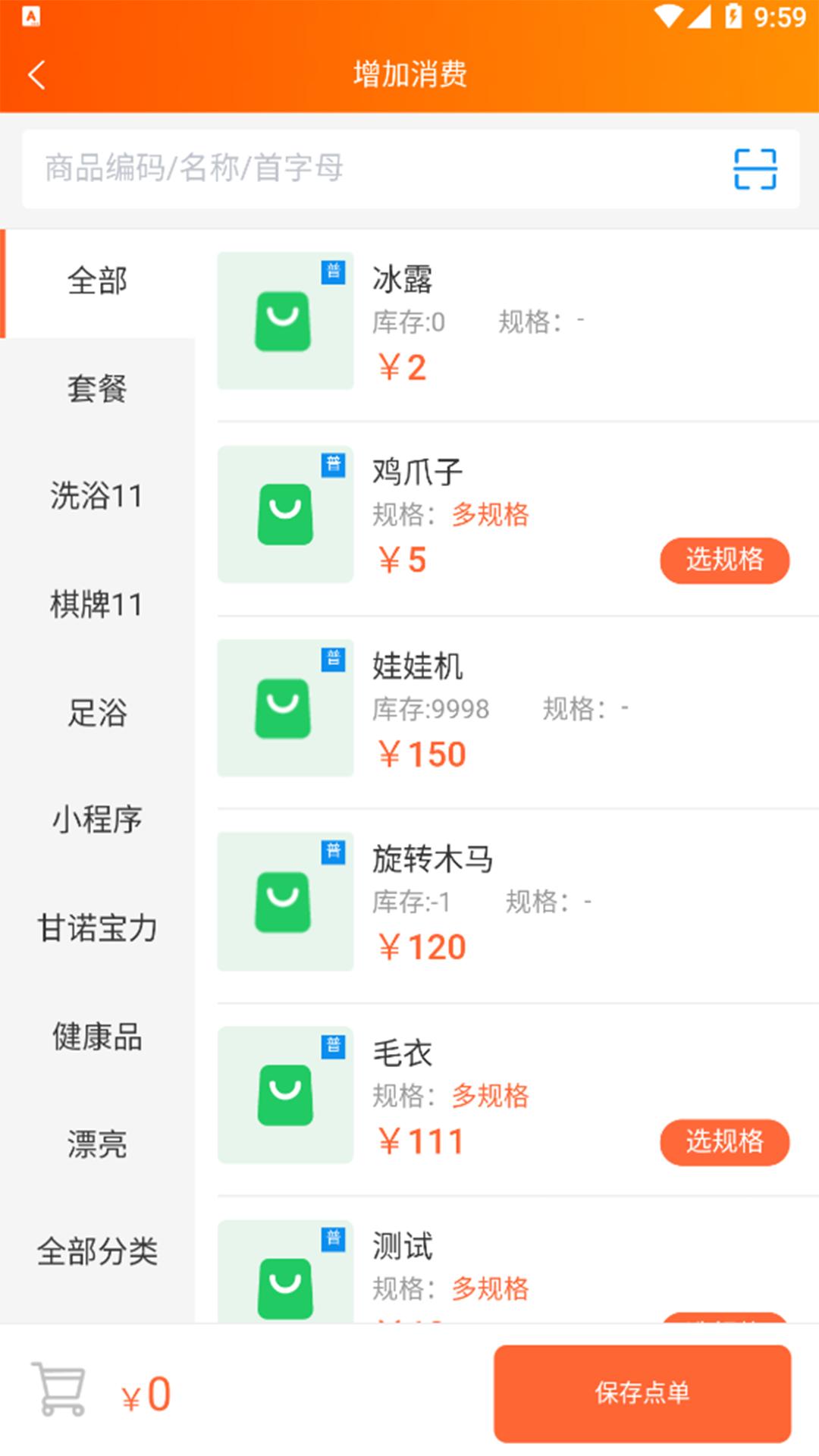 棋牌茶楼台球收银系统 v5.5.2