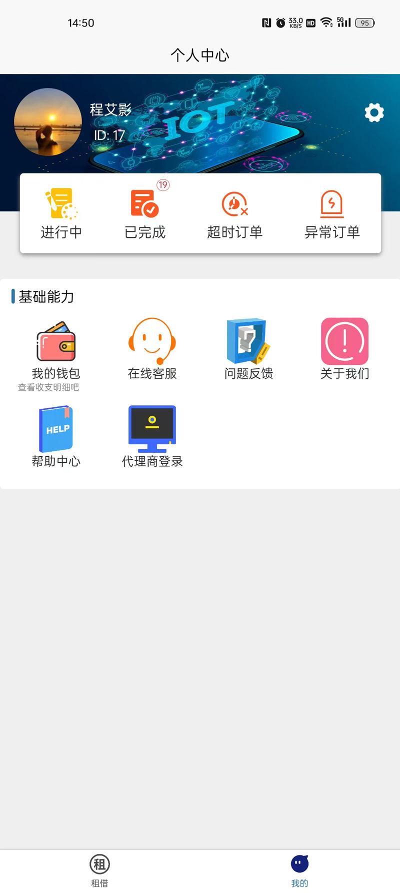 滑骑士 v6.3.1