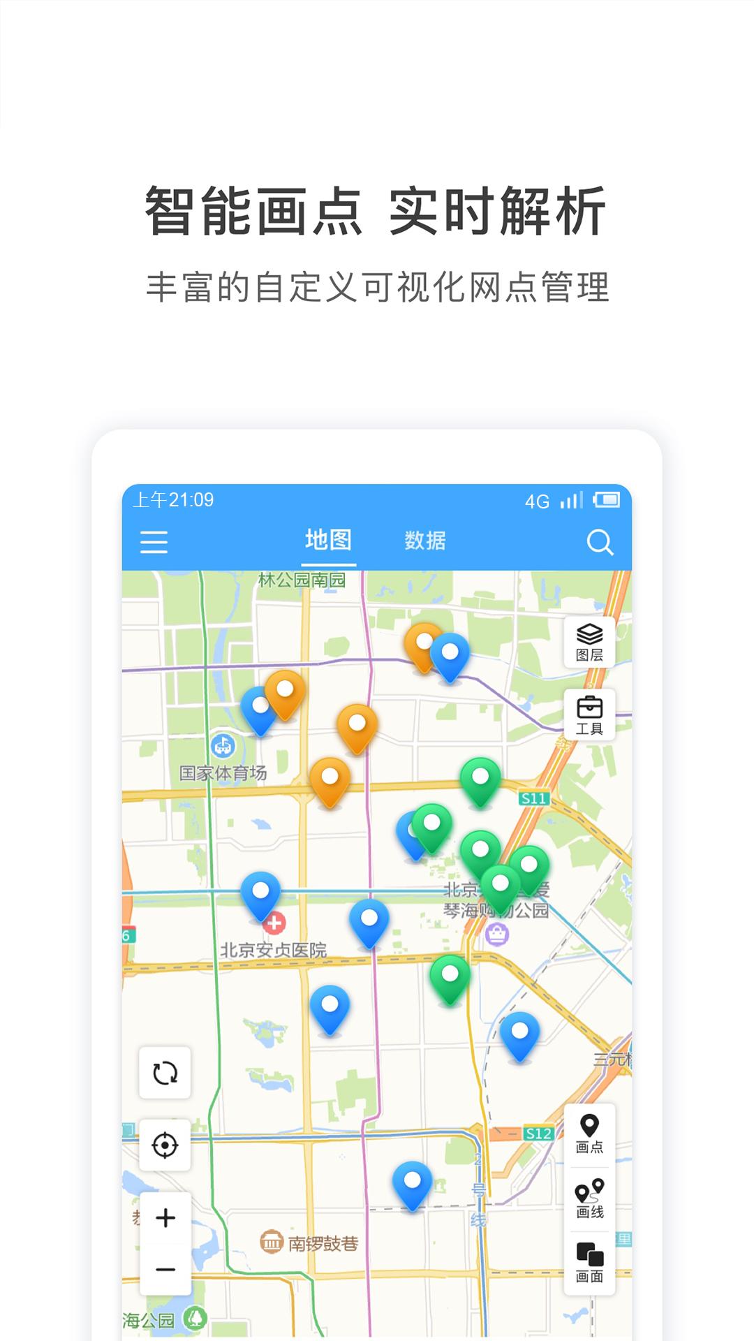 地图慧行业版 v5.0.1