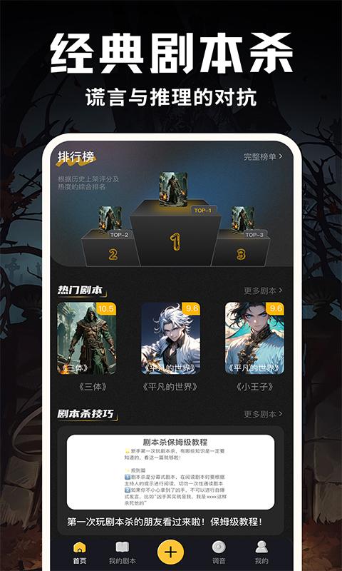 线上剧本杀 v3.4.2