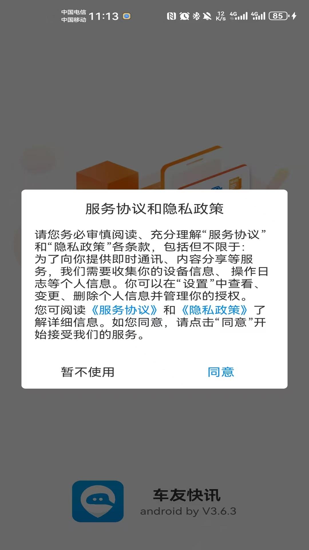 车友快讯 v3.3.1
