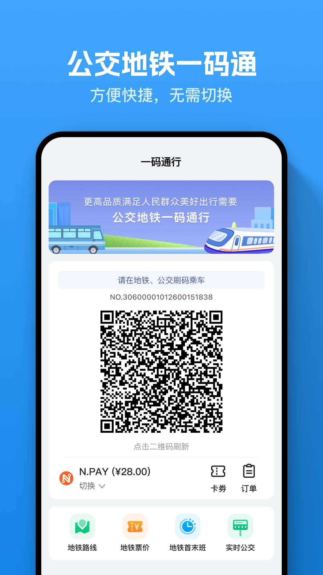 畅行南通 v4.3.2