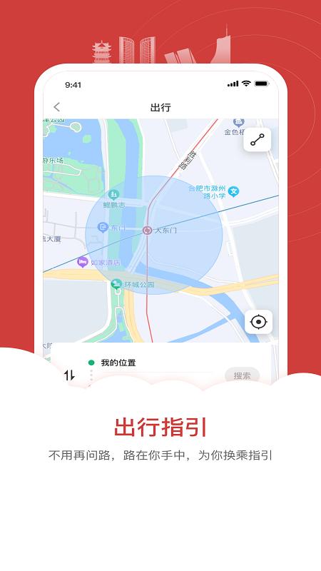 合肥轨道 v6.1.2
