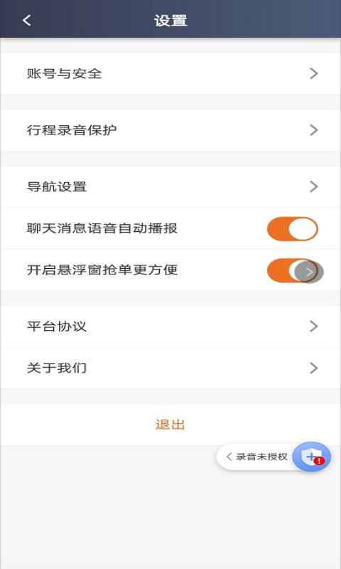 幸福专车司机版 v6.2.2