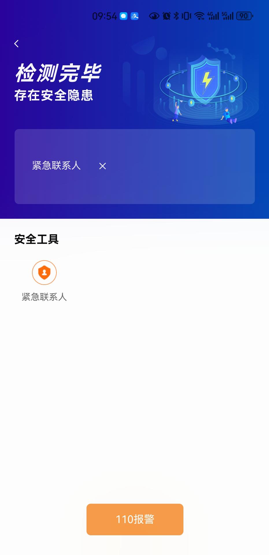 万合出行用户端 v6.4.1