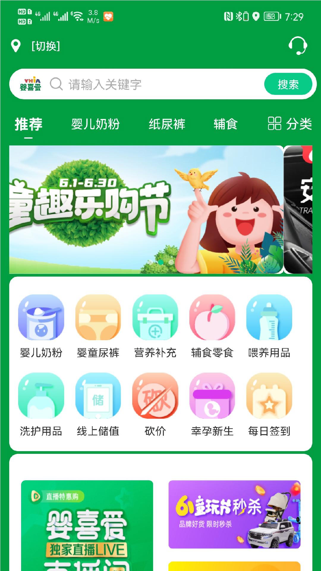 婴喜爱 v3.5.4
