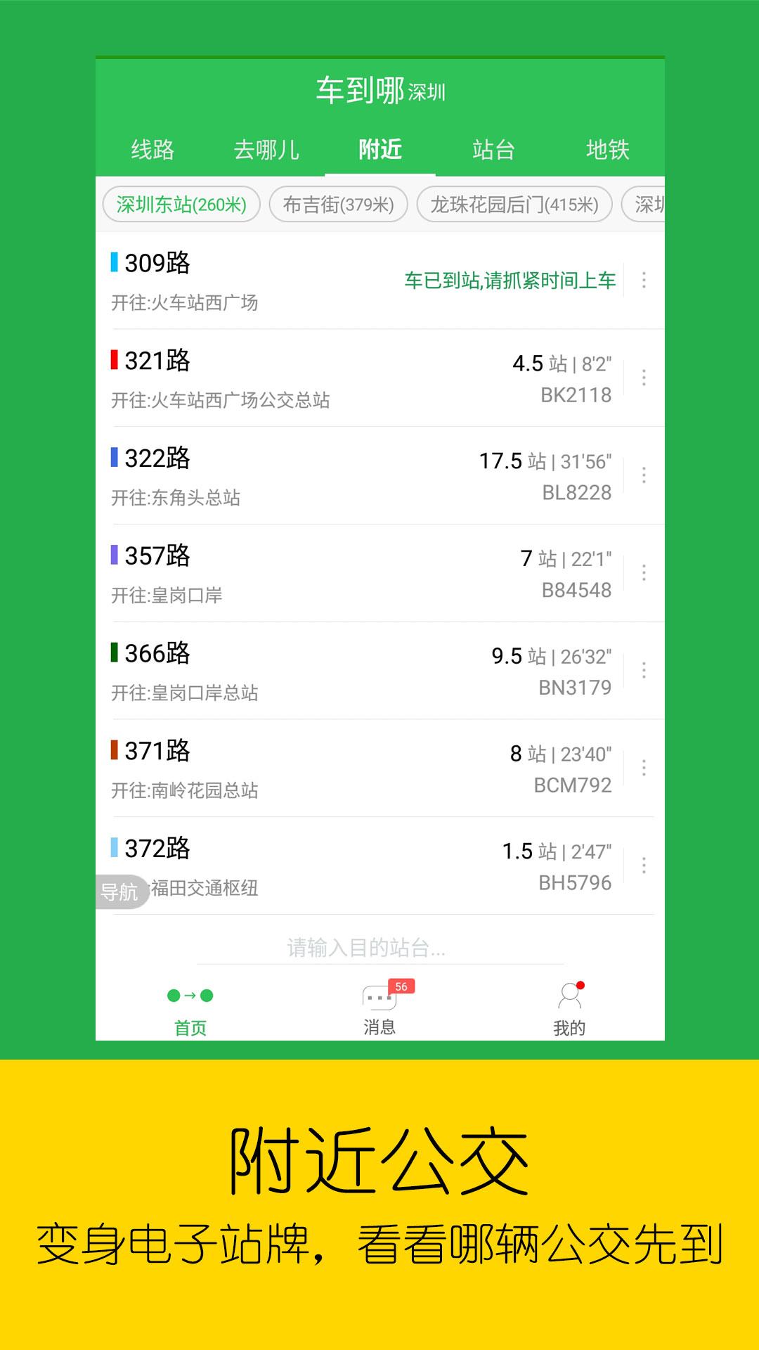 车到哪 v6.4.1