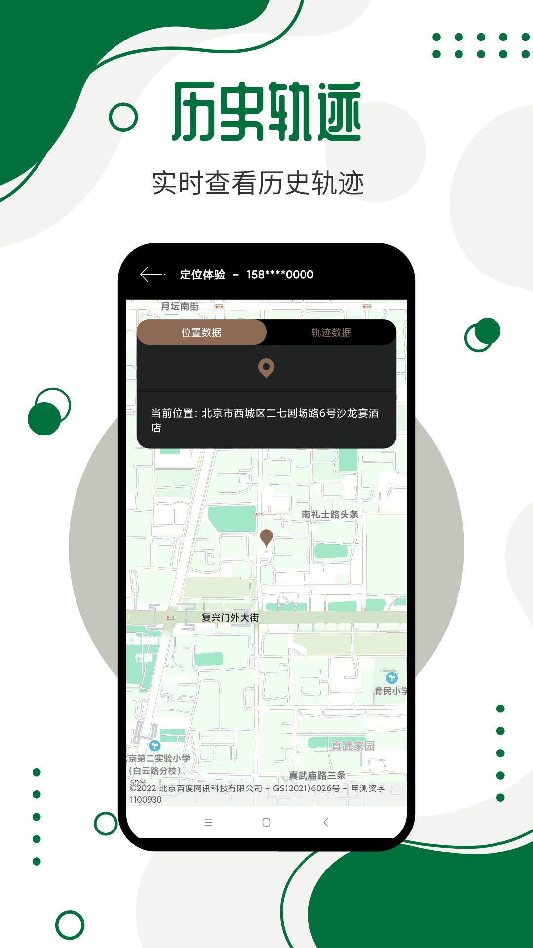 手机号码定位寻人 v5.3.3