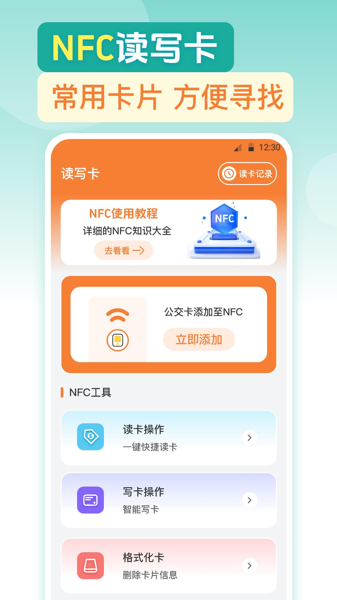 公交一卡通 v4.4.1