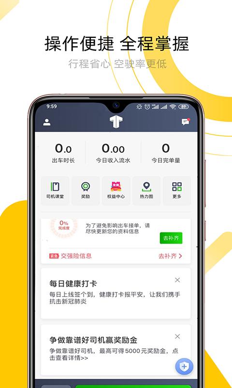 妥妥E行司机端 v5.2.4