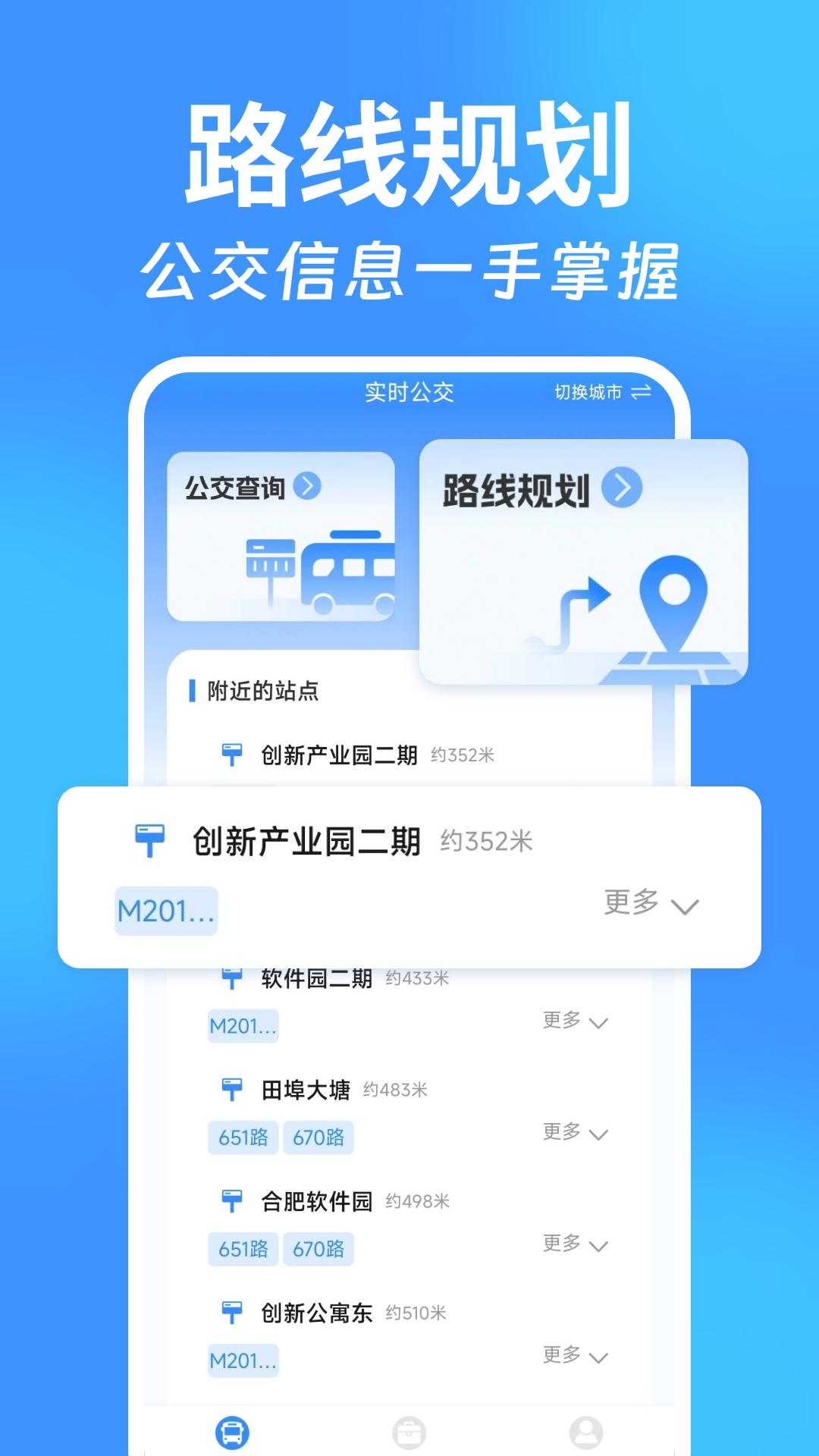 实时找公交 v5.0.1