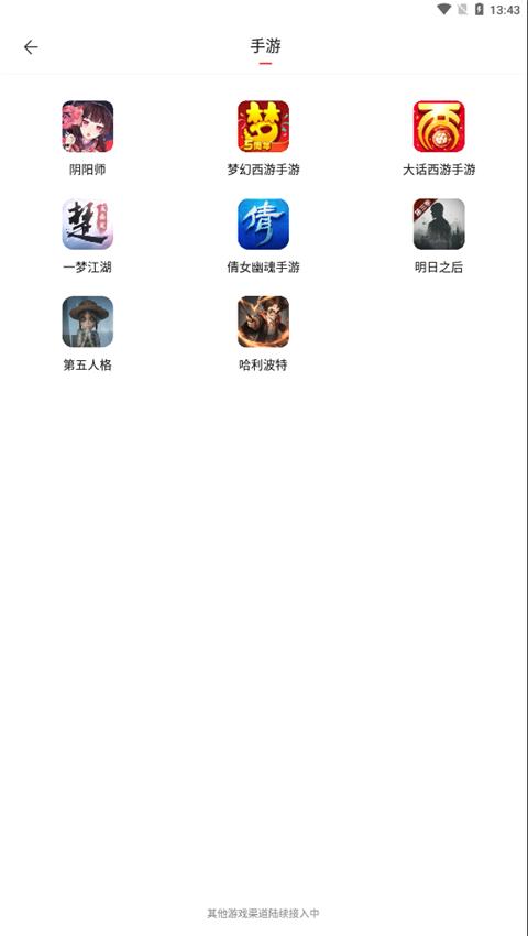 网易藏宝阁小米渠道服 v4.3.4