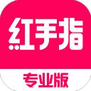 红手指专业版
