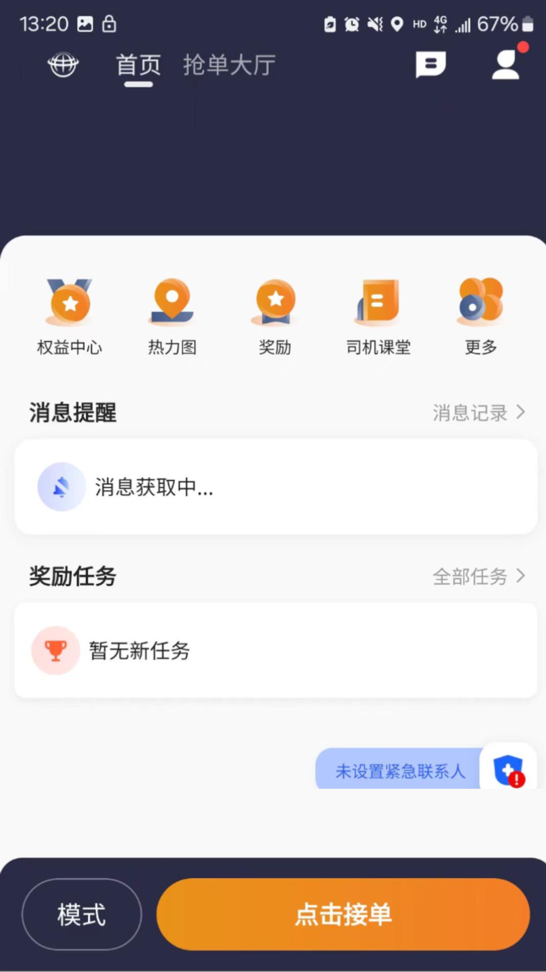 有滴出行网约车主 v3.5.2