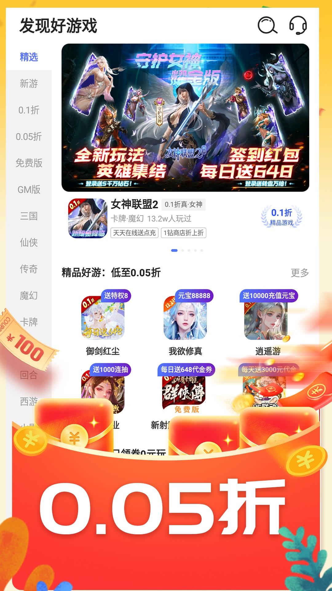 0.01折游戏盒 v3.0.3