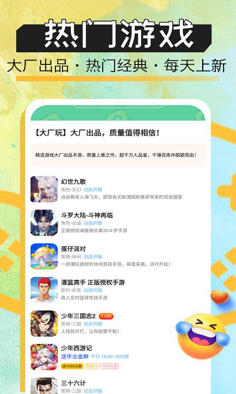 手游玩大全 v3.5.3