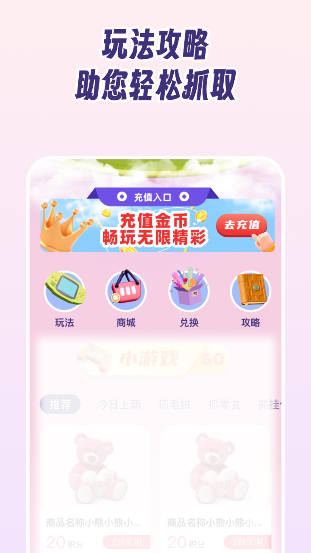 抓娃娃大作战 v6.1.4