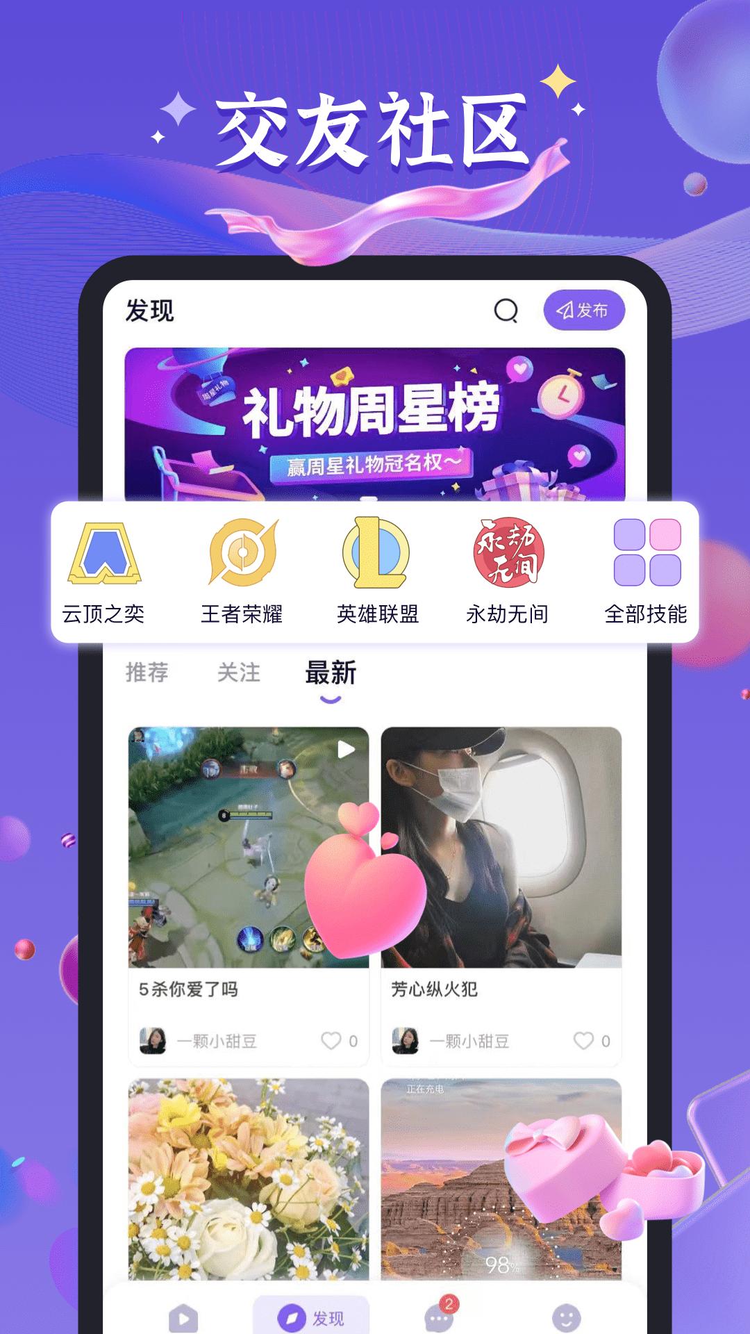 哈哈喵开黑 v6.5.2