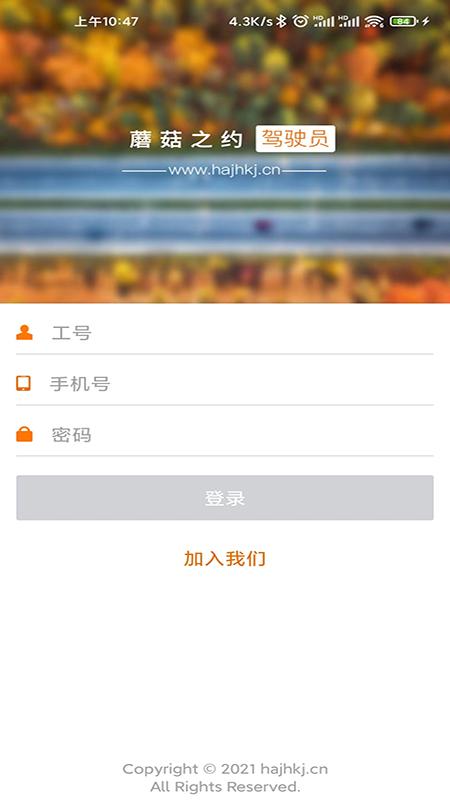 蘑菇之约司机端 v6.3.3