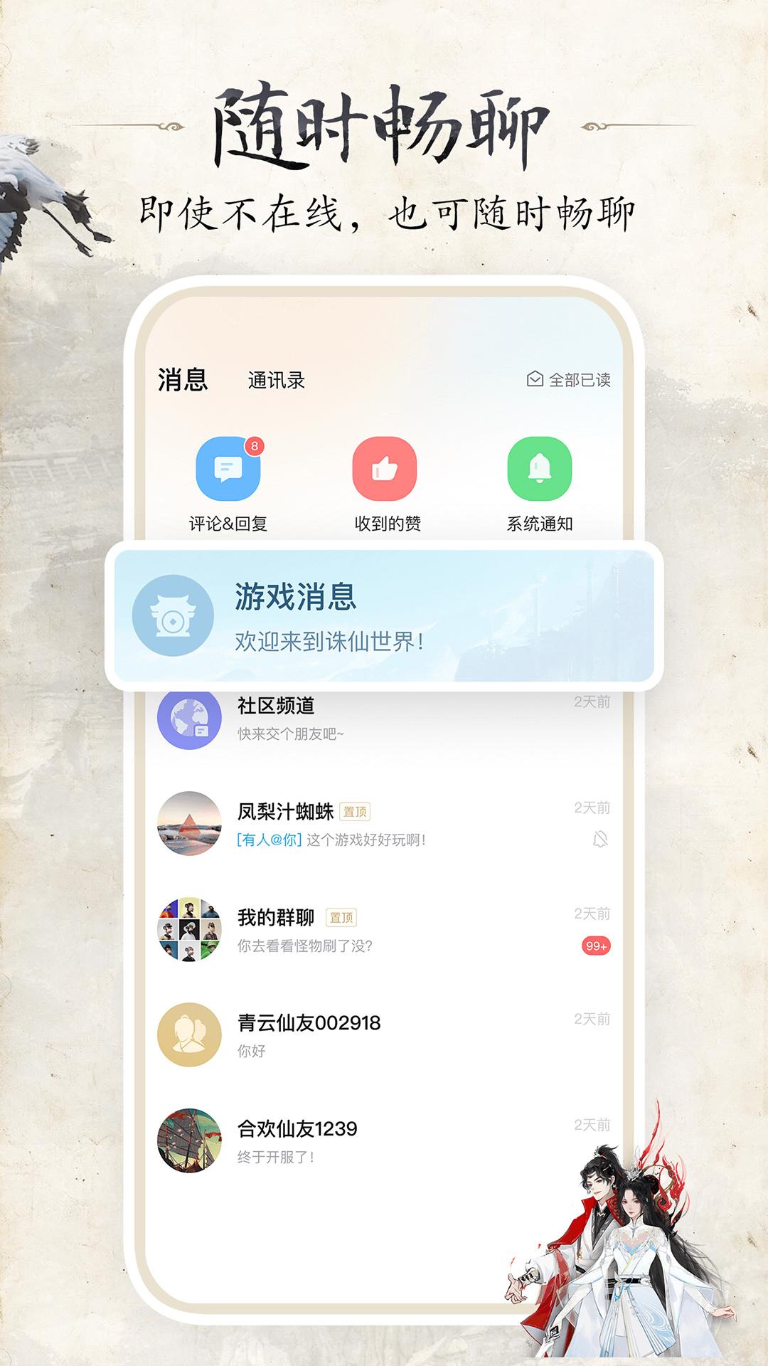 诛仙世界助手 v4.1.3