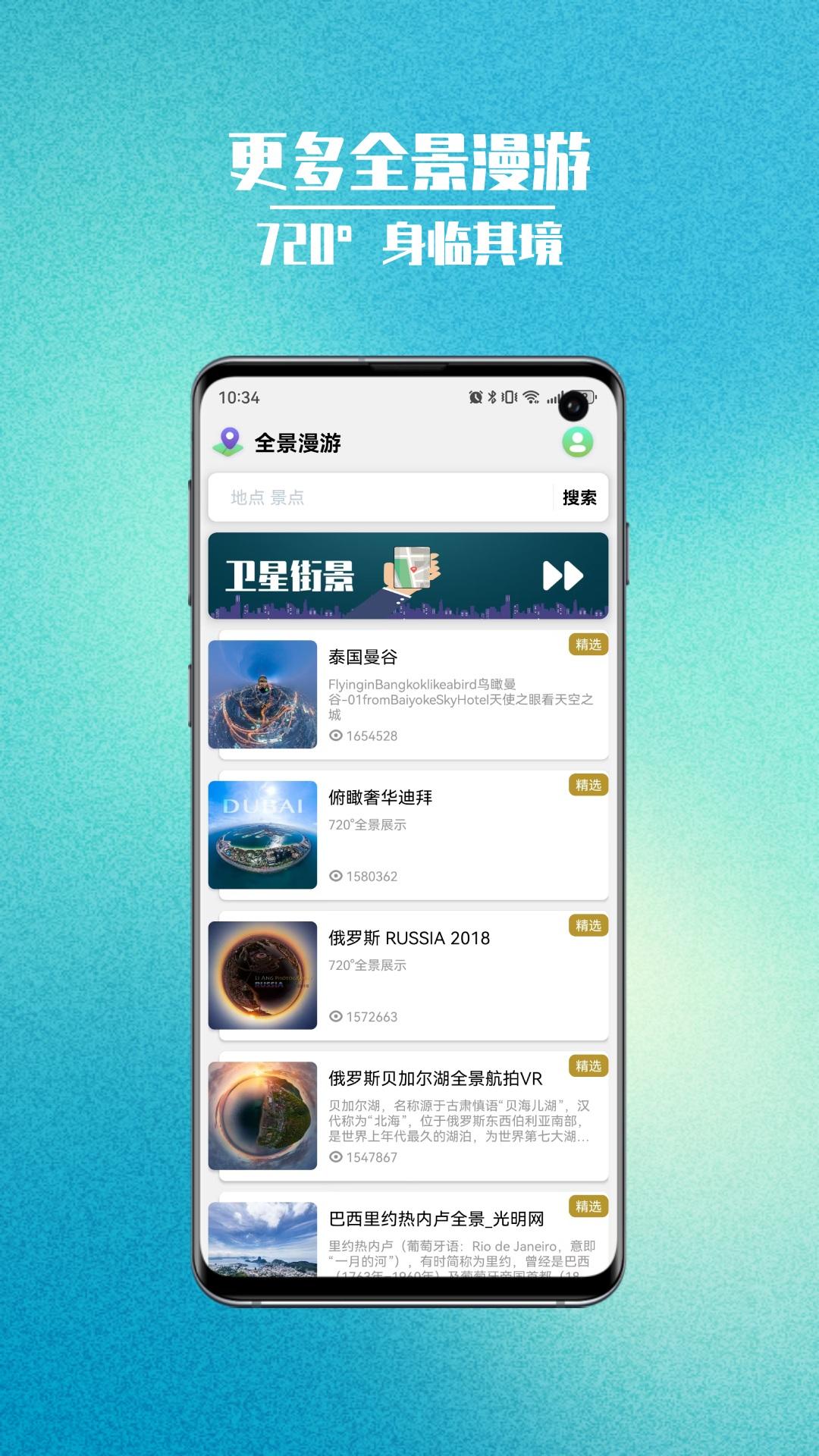 卫星街景地图 v3.0.2