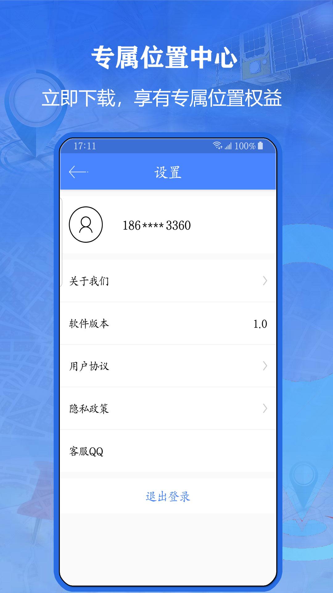 北斗找人 v3.2.1