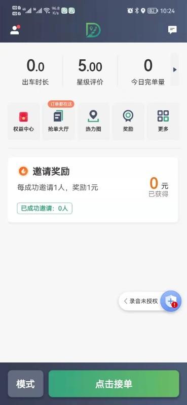 燕抖出行司机端 v5.0.2
