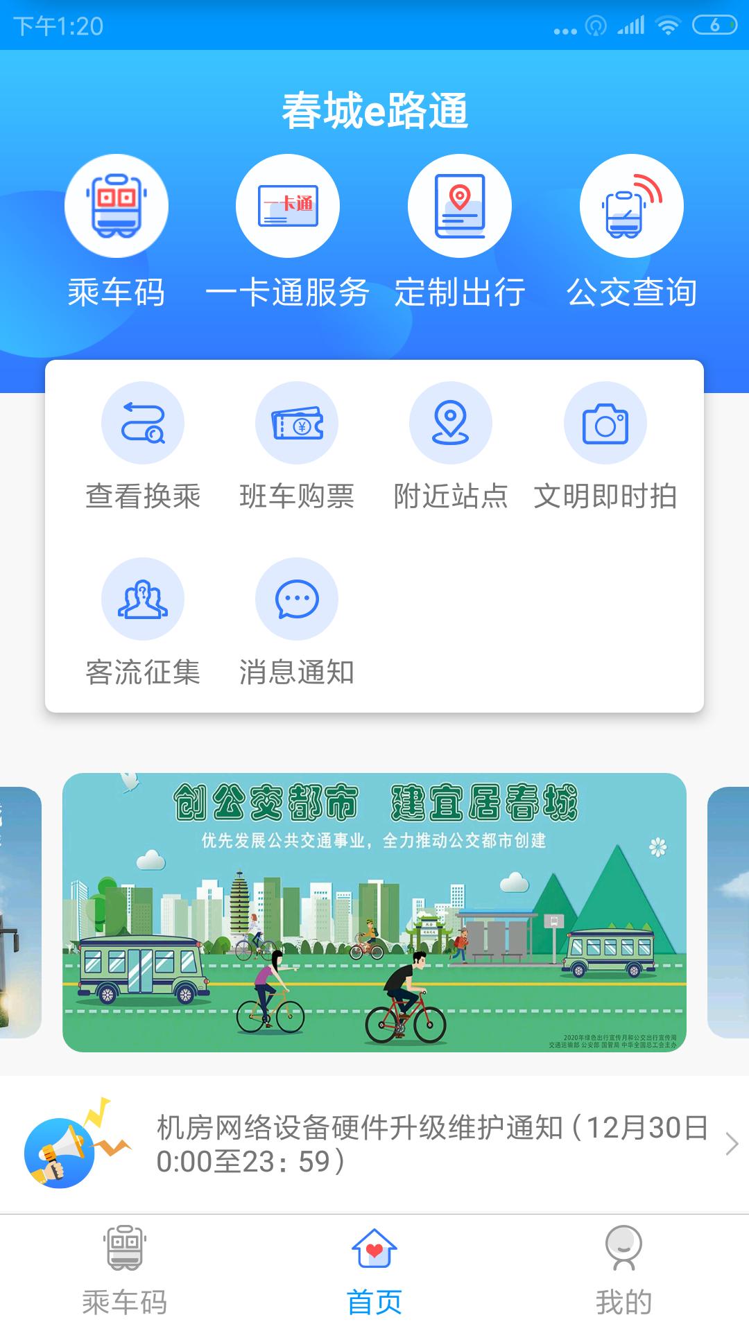 春城e路通 v5.1.1