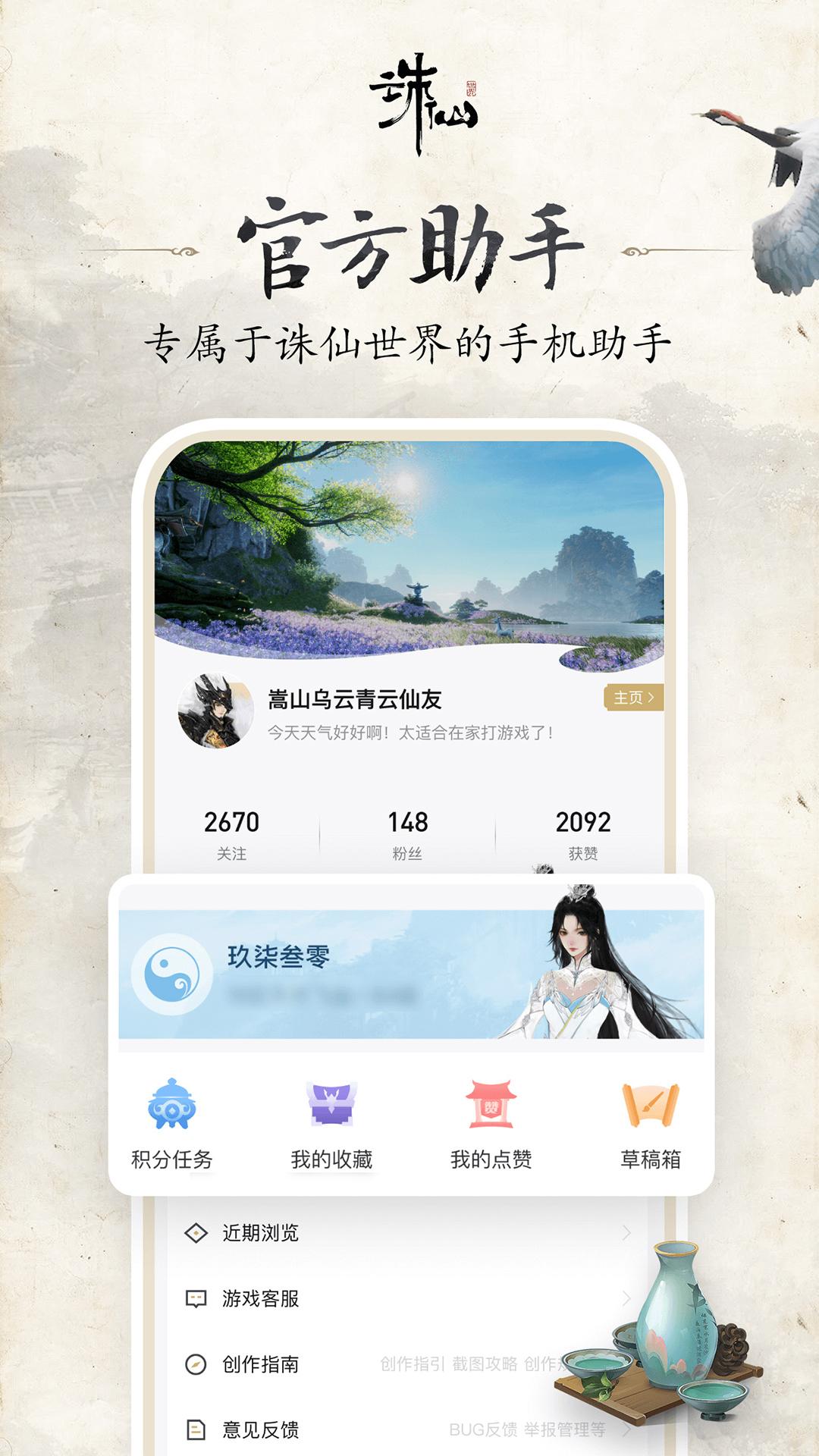 诛仙世界助手 v4.1.3