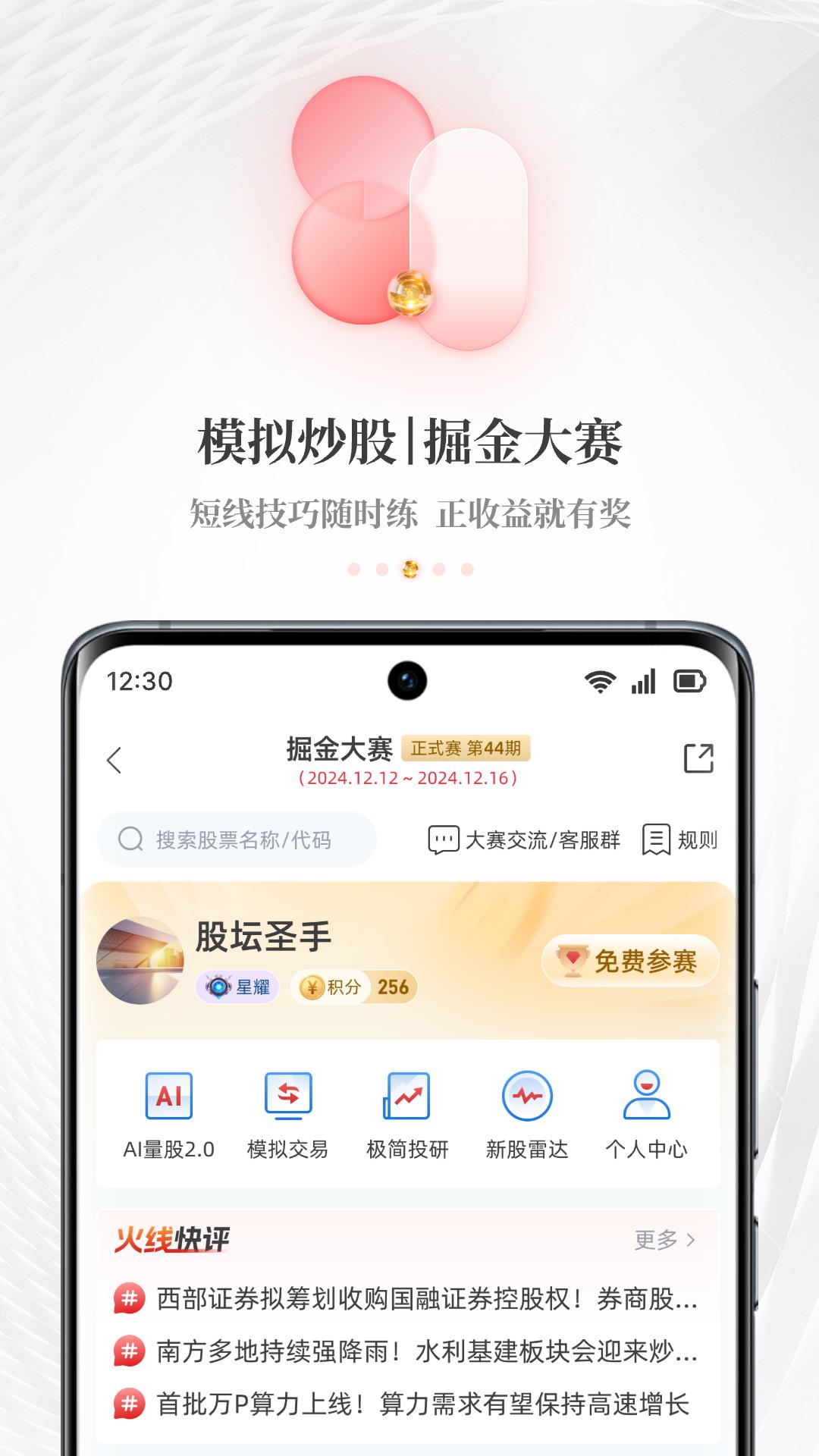 每日经济新闻 v5.1.3