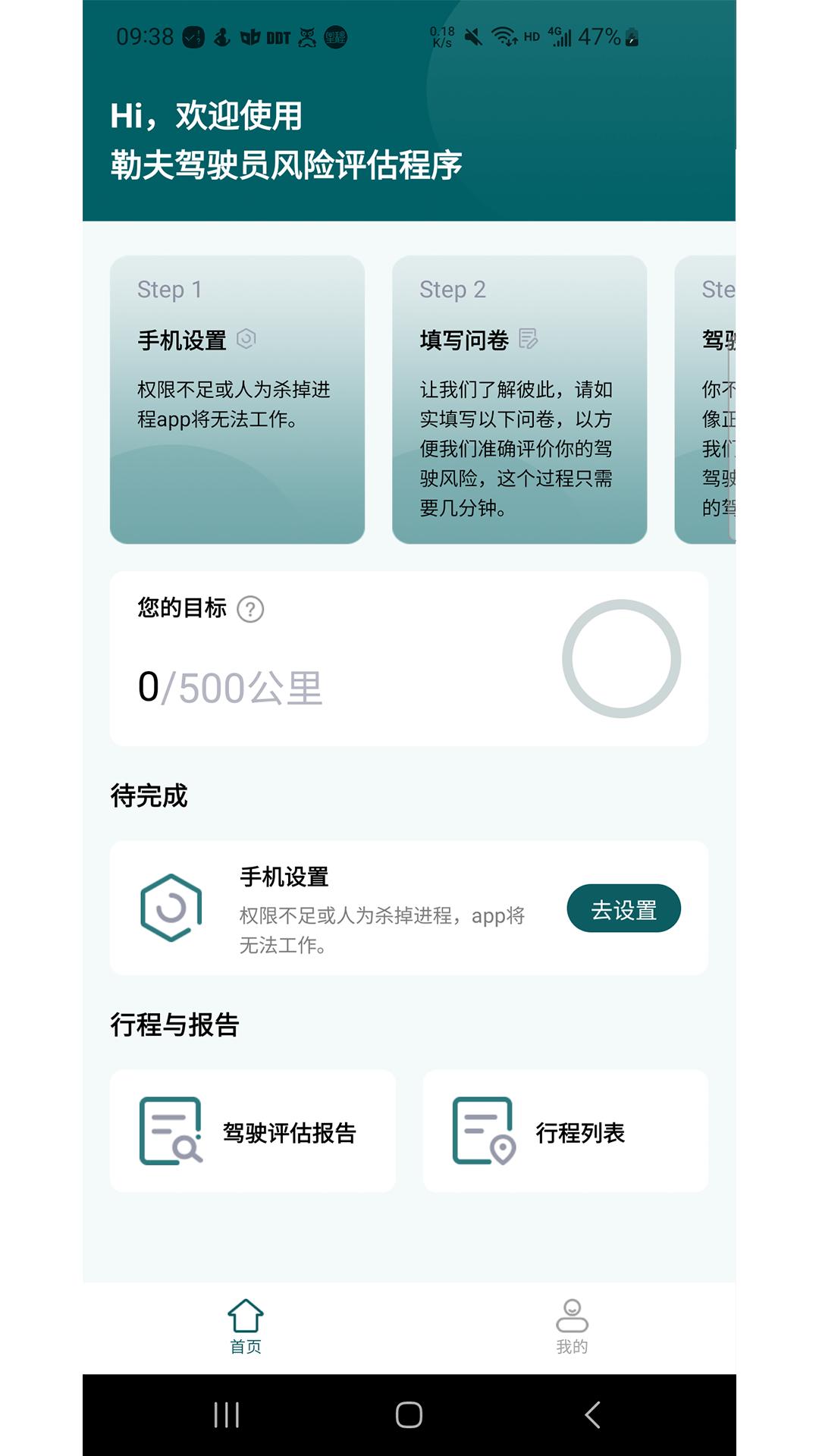 勒夫防御性驾驶 v6.2.2