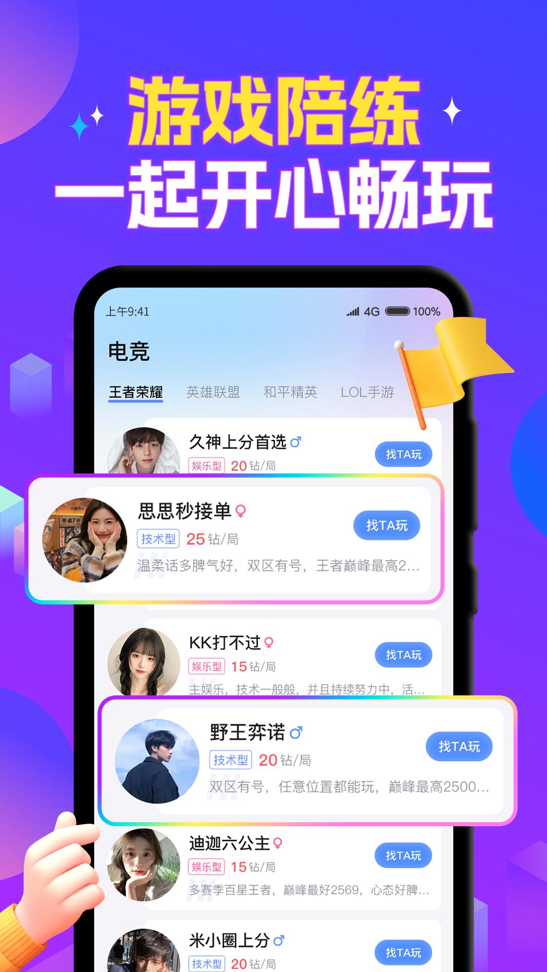 游戏陪玩酱 v6.2.4