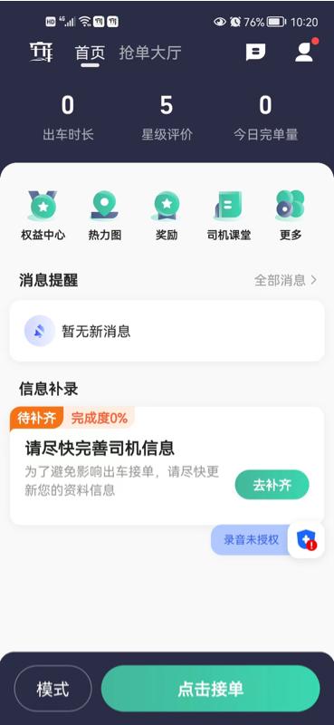 宽窄优行司机端 v3.4.3