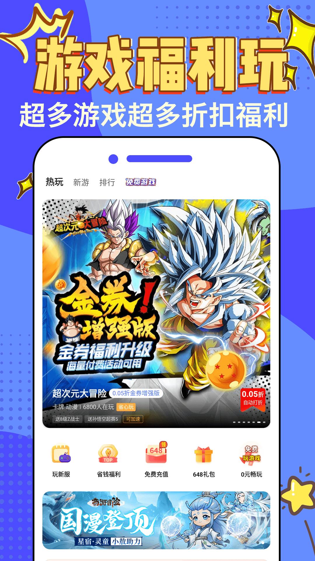 天天折扣玩 v6.3.1