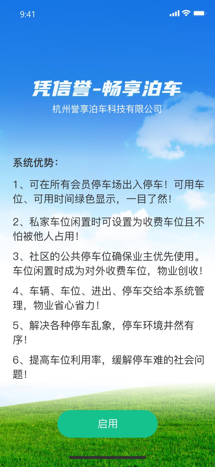 誉享泊车 v5.1.1