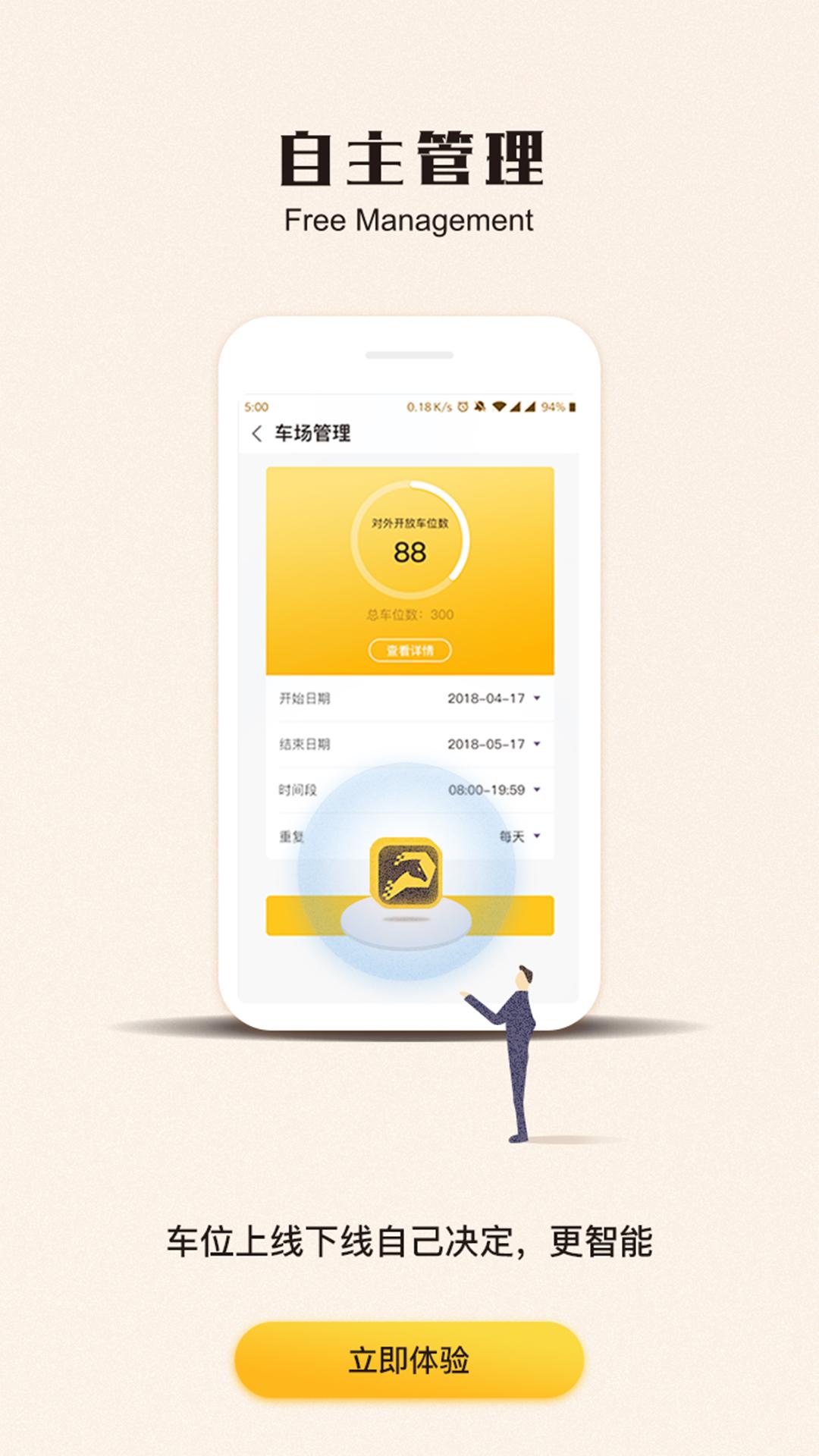 任马停管理端 v6.5.4