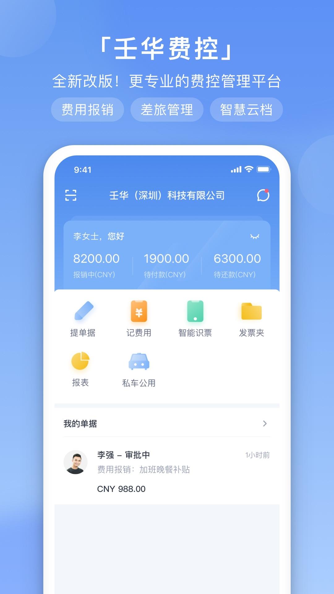 壬华费控私有版