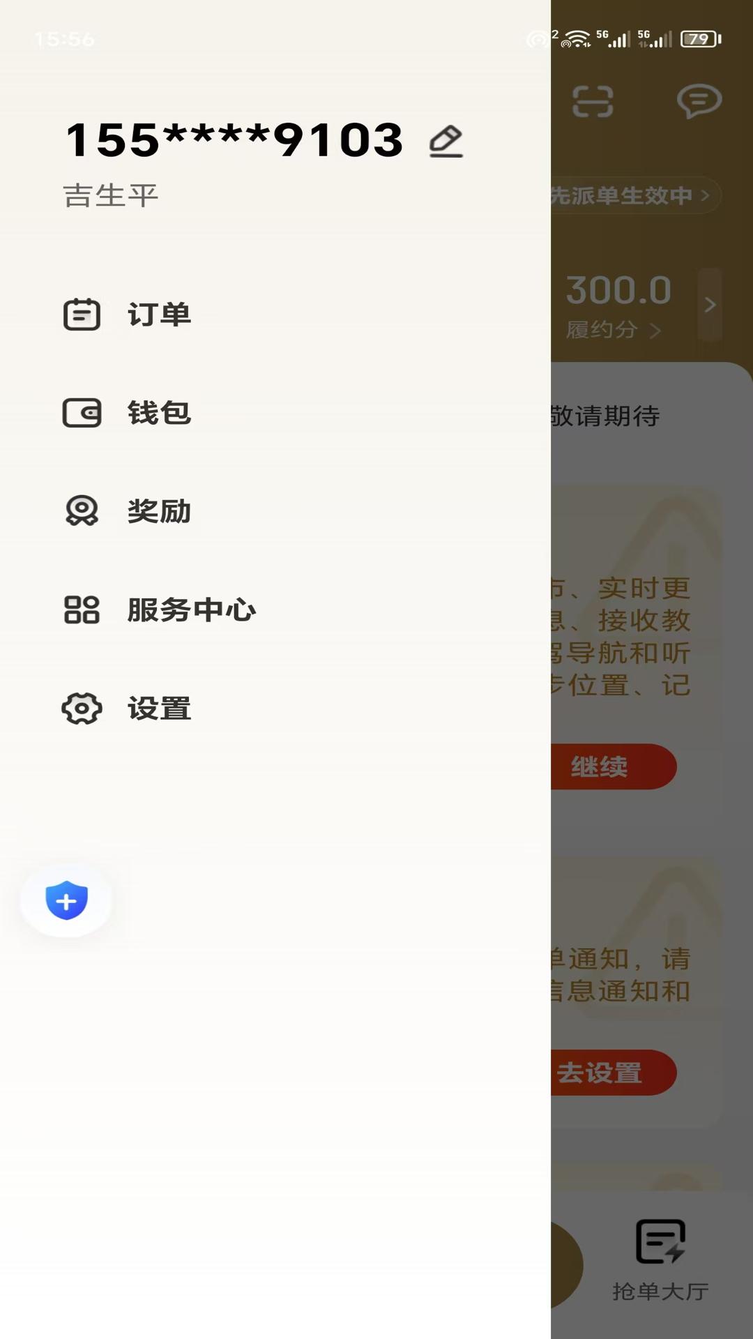 赶点司机 v4.5.1