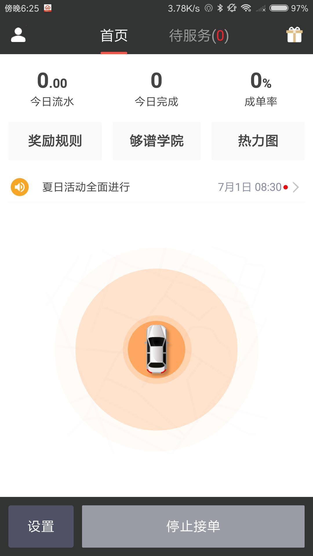 够谱司机端 v4.2.4