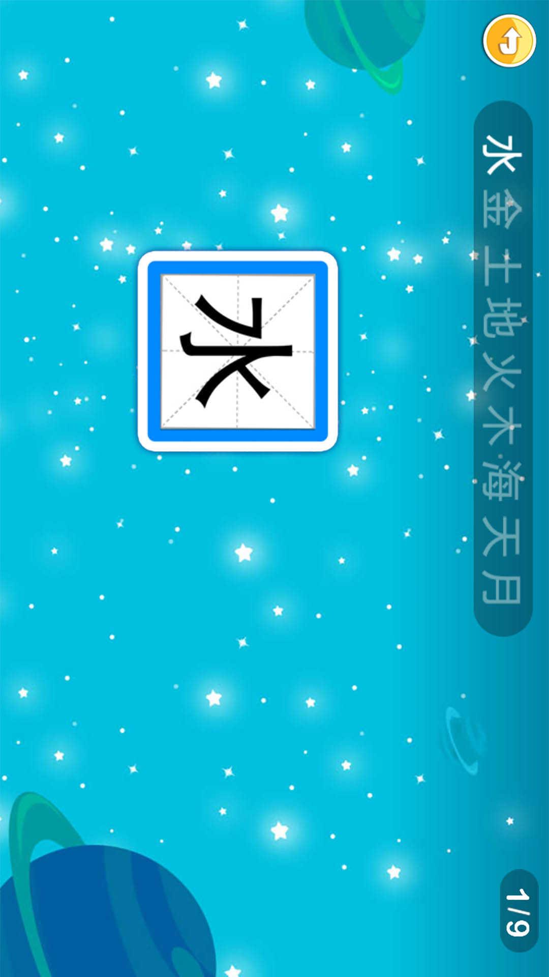 恐龙识字 v3.2.4