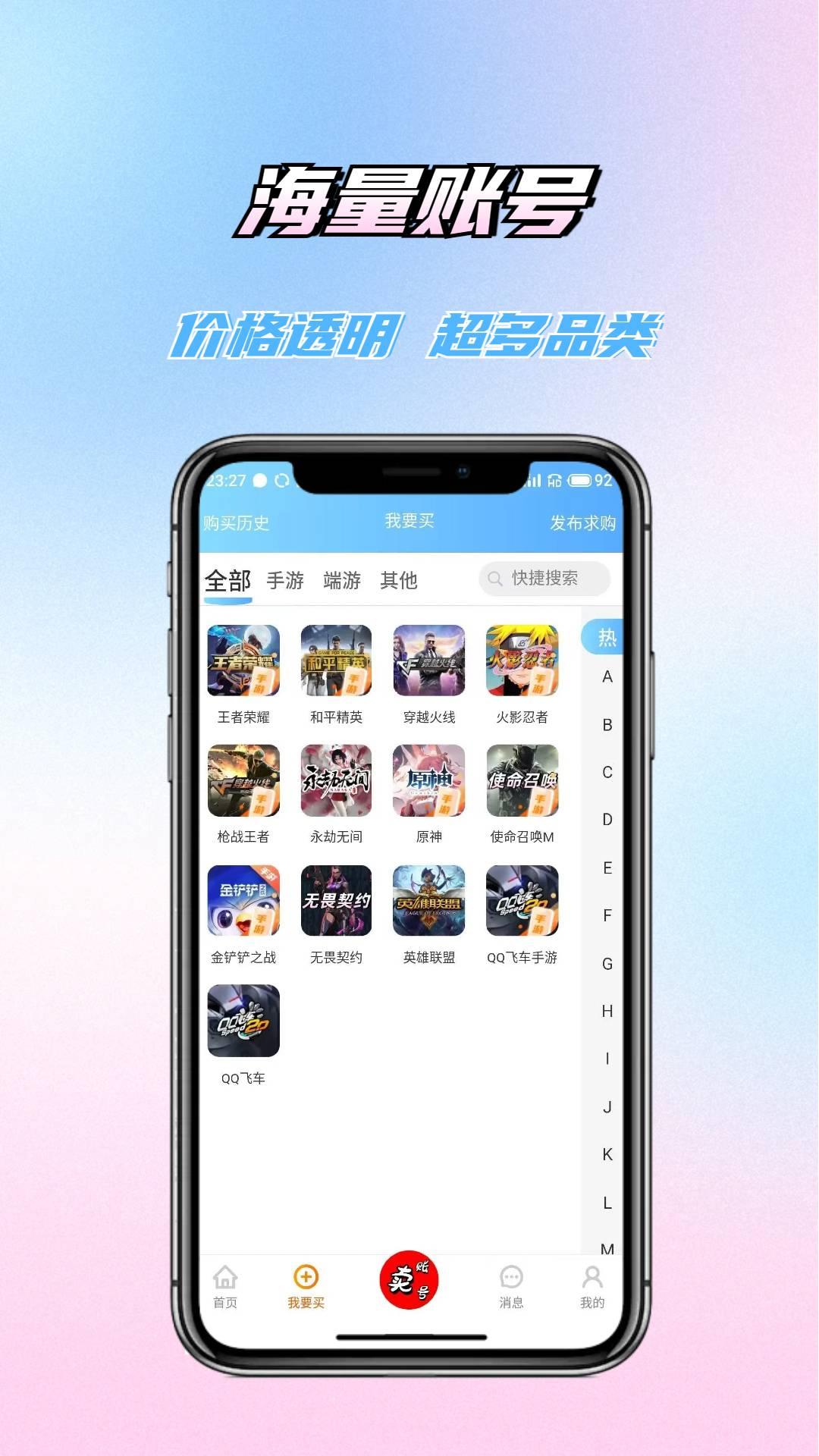 老玩家代售 v4.0.4