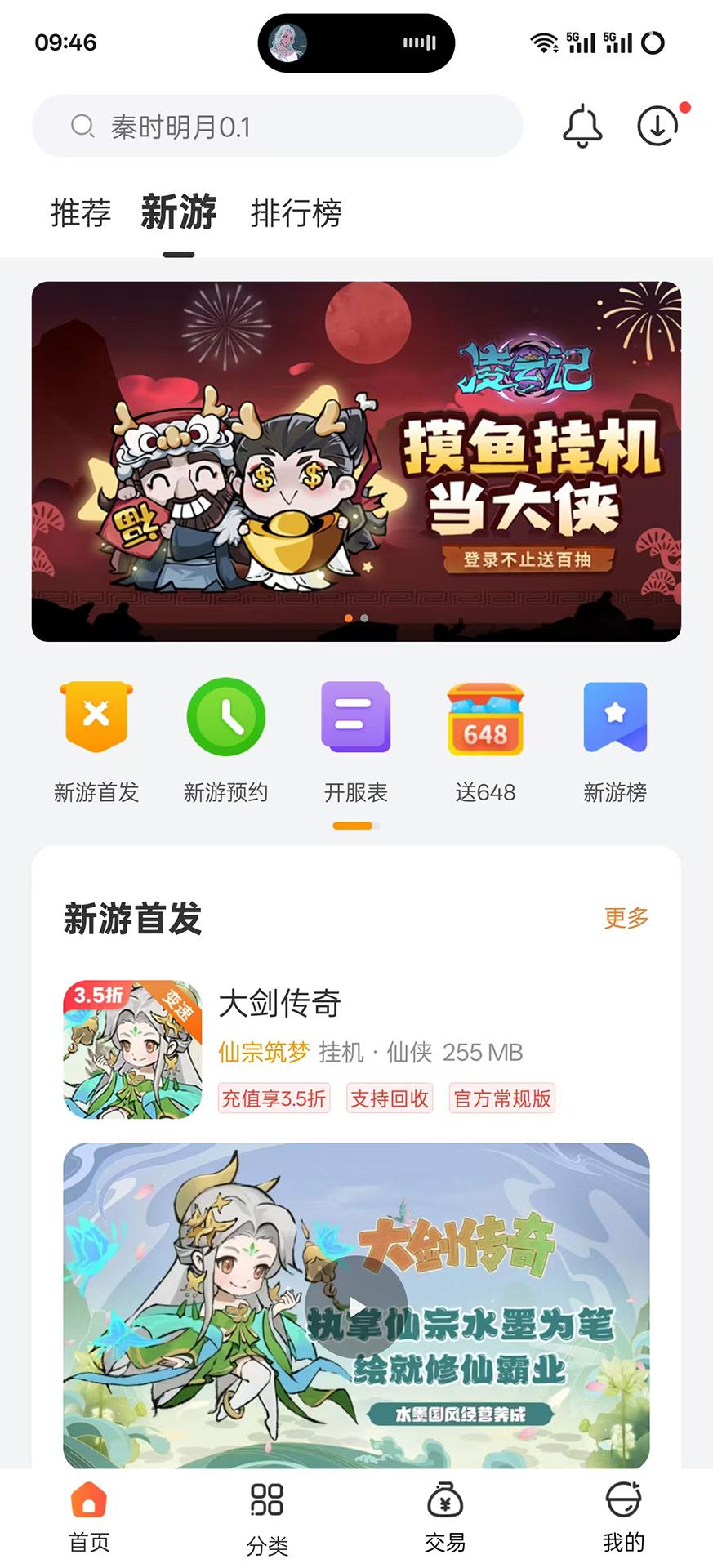 手游 v5.3.4