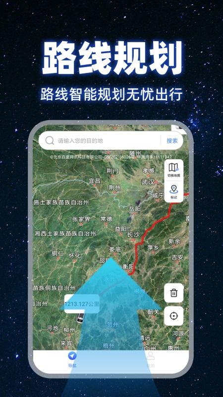 百斗卫星地图 v4.5.2